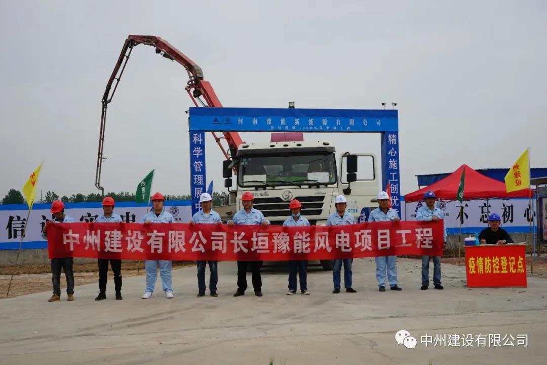 防疫生產(chǎn)兩不誤、安全規(guī)范一起抓 中州建設(shè)有限公司長垣豫能100MW風(fēng)電項目掠影
