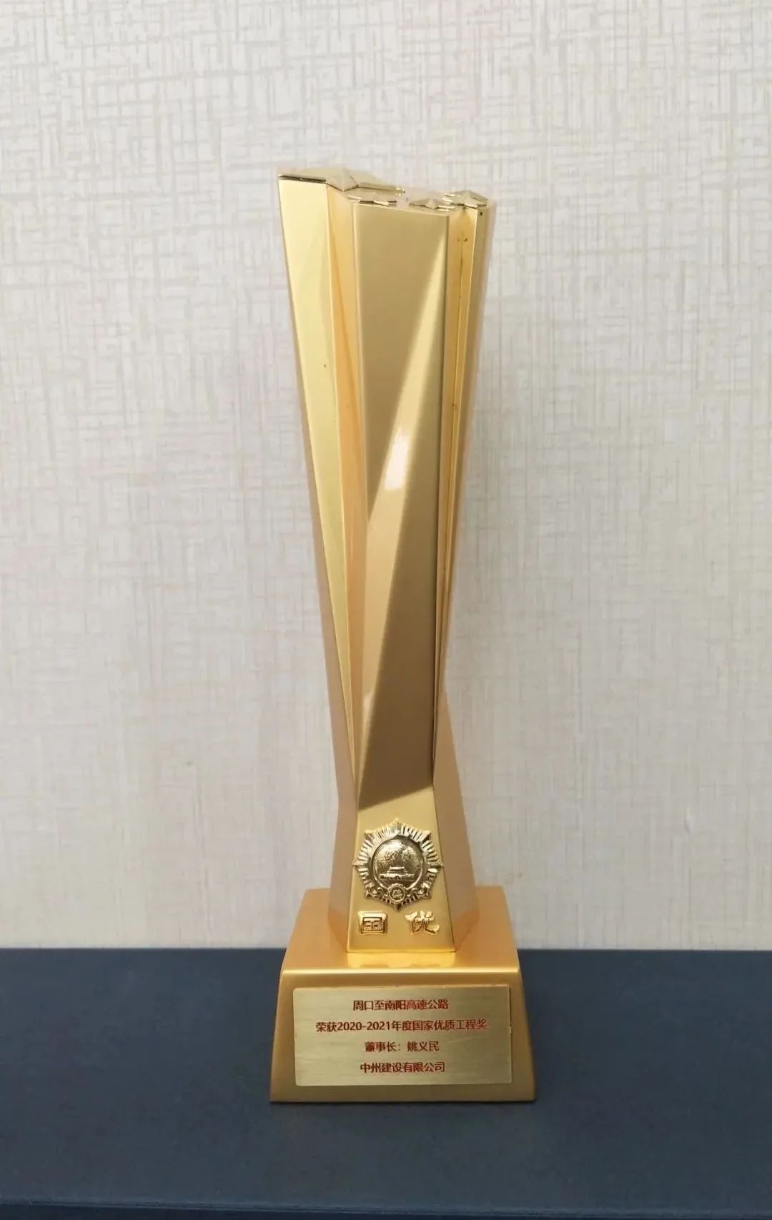 中州建設(shè)有限公司喜提國家優(yōu)質(zhì)工程獎(jiǎng)杯！
