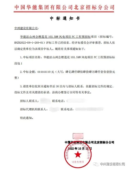 持續(xù)發(fā)力！中州建設(shè)有限公司十月份中標(biāo)集錦