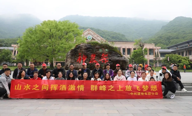 追風(fēng)覓韻，品味湖北|中州建設(shè)有限公司2024夏季團(tuán)建之旅